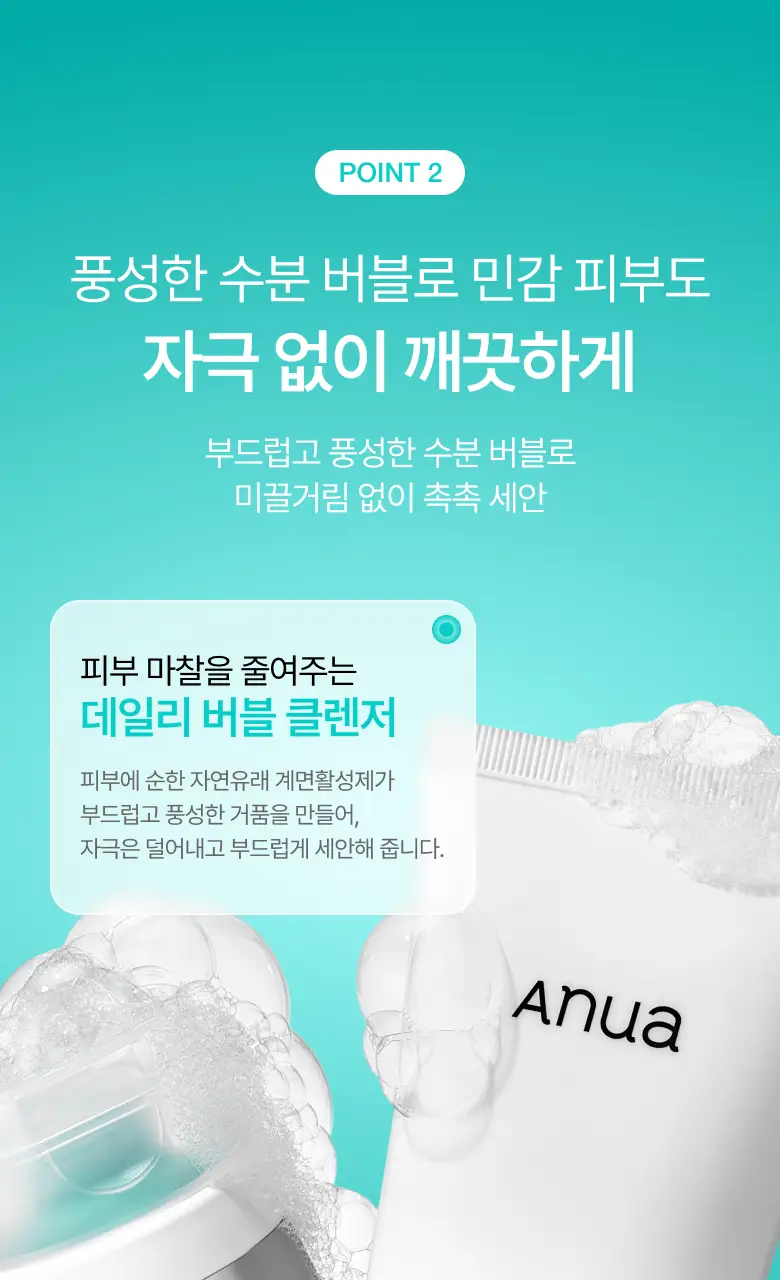 [수분촉촉] 아누아 피디알엔 히알루론산 수분 클렌징폼 150ml 상세페이지 12